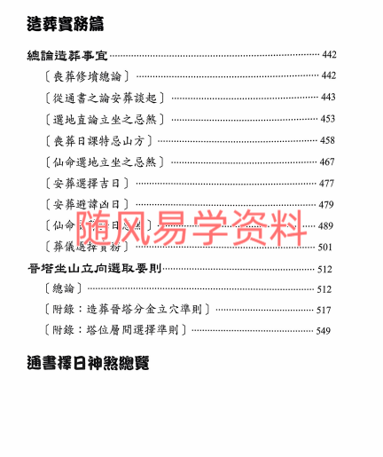 刘贲  通书择日透析573页