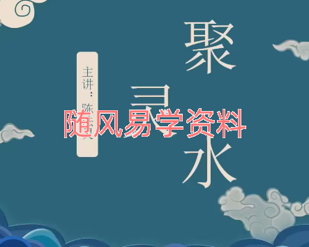 陈法灵 中药聚灵能量水视频一集