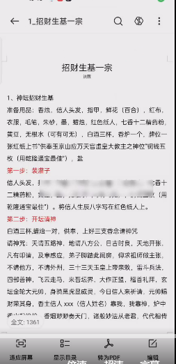 法醒  招财生基一宗视频一集 去水印版