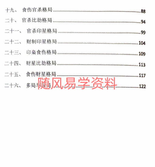 文曾   格局笔记+视频26集