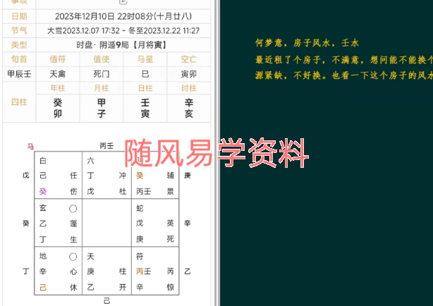 柏乔  奇门遁甲2023年直播视频13集