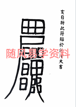 行运居士   逢凶改运秘典合集PDF 6本