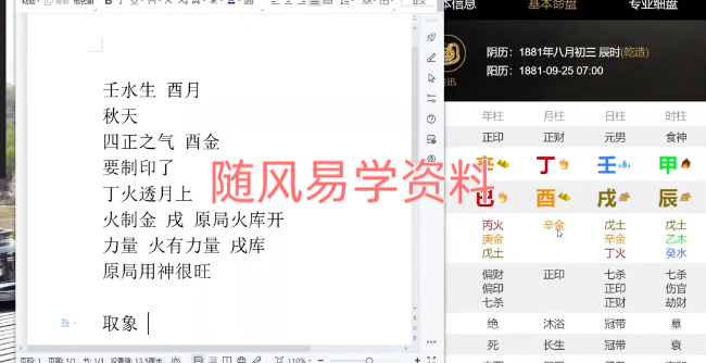 黄湘南  八字高级班实战案例分析汇集69集视频