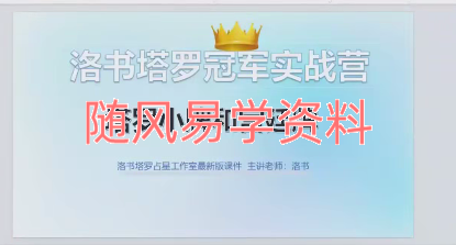 洛书  塔罗专业课视频+录音共6集