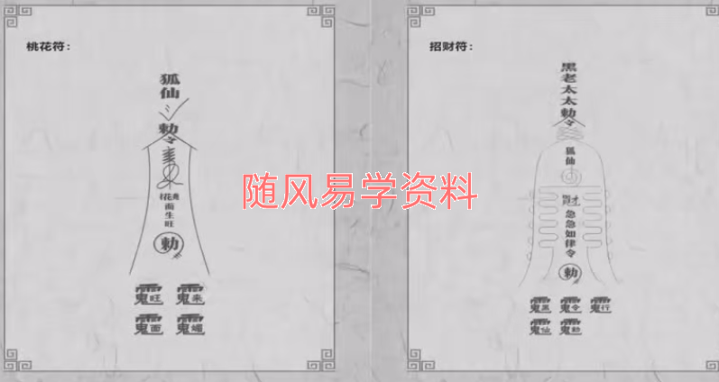 超稀有狐仙法视频+文档
