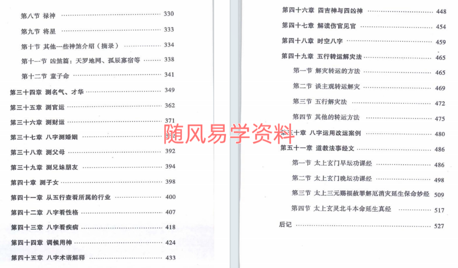 徐茂华  徐家命稿《八字预测详解》上册261下册282