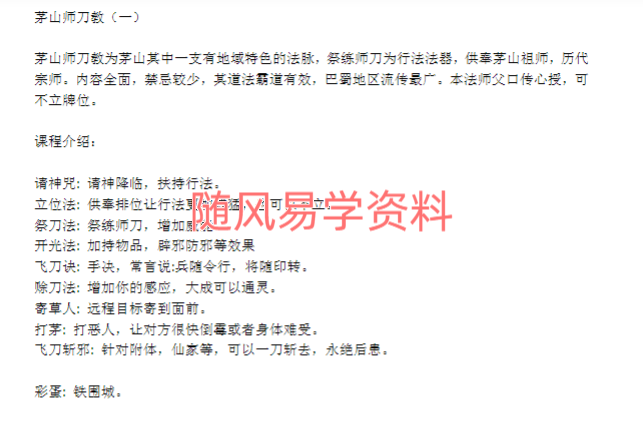 青禾   茅山师刀教一二期视频+文档（视频去水印版）