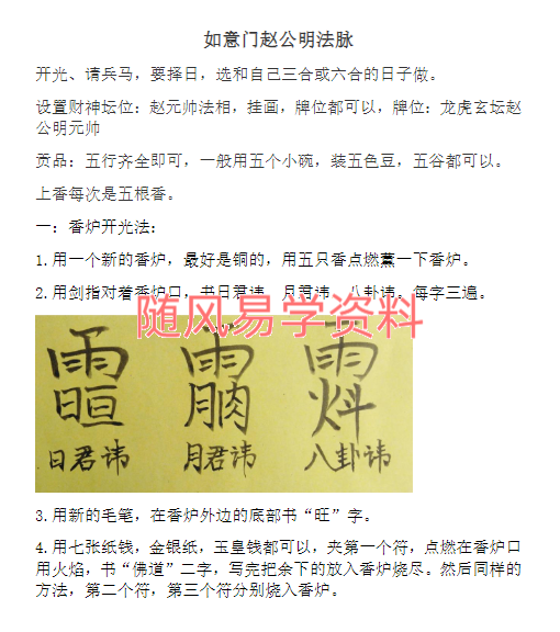 如意门招财神、兵马法等三期合集