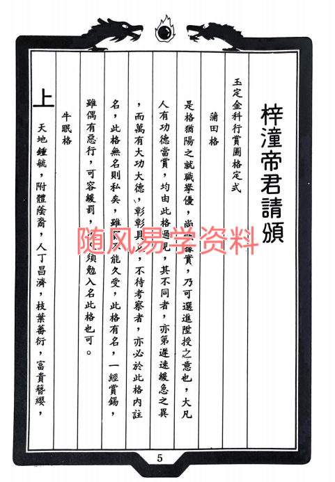 智慧山人《灵书地宅学》254页