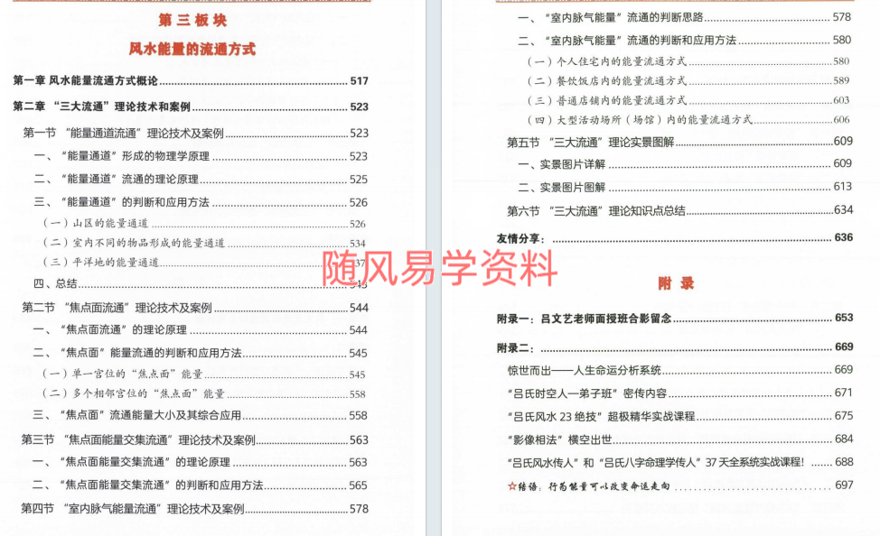 吕文艺《还魂24局·3大流通·万法归宗290局》705页