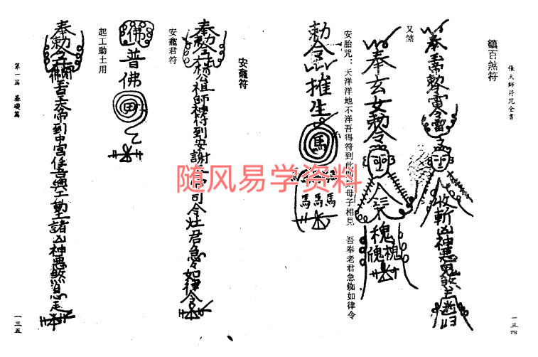 张天师   符咒大全162双页