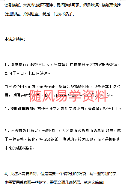 佚名-烧化冥币转为阳财法（视频+法本）