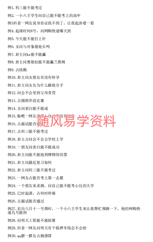 逸轩   江氏小六壬案例30例