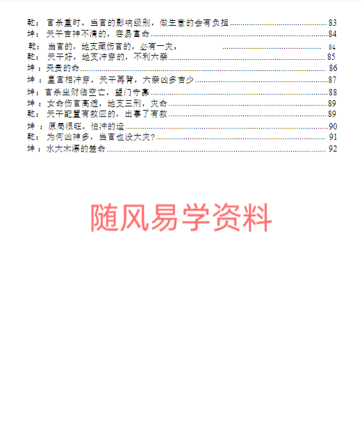 素水  壬寅国庆杭州面授班十一期93页