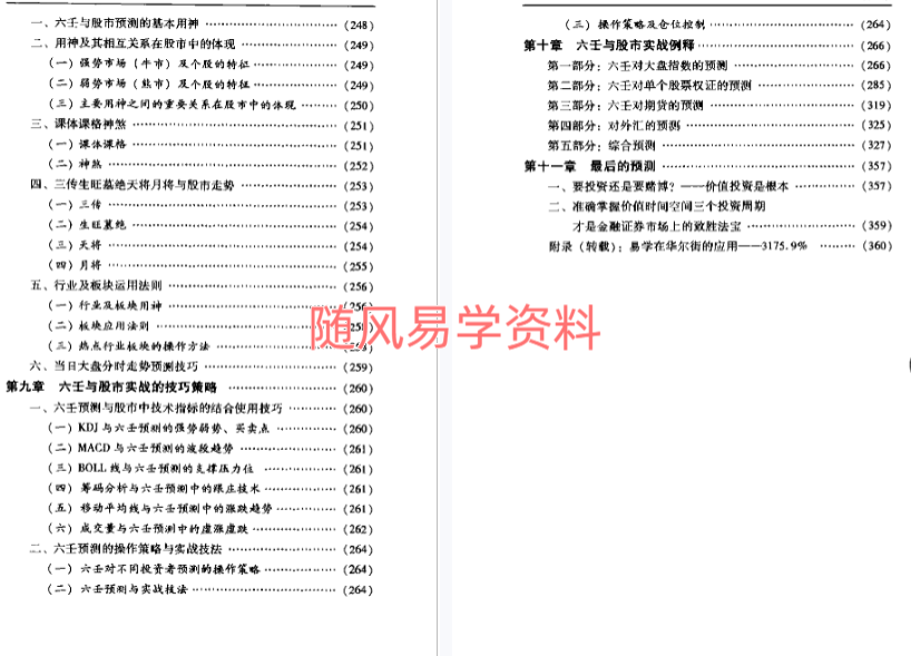 张海斌   六壬应用研究与股市实战解秘378页