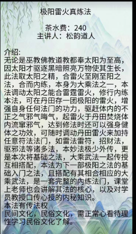 松韵道人   极阳雷火文档