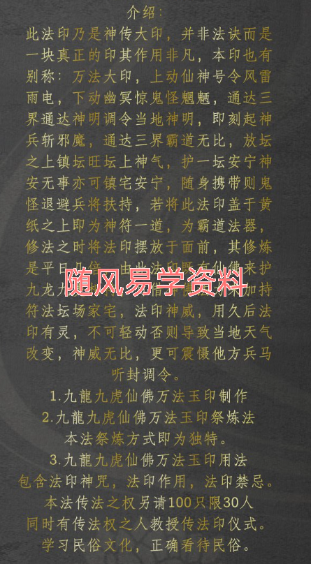 松韵道人   九龙九虎仙佛万法玉印视频+文档