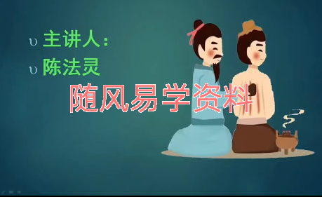 陈法灵  道医刮痧法2集视频