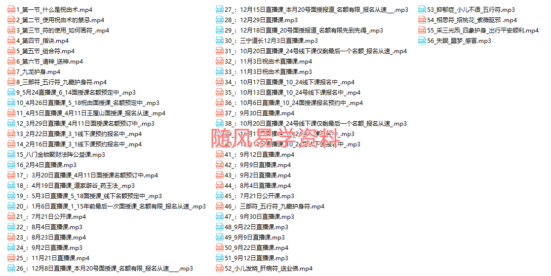 紫竹  祝由术面授课视频+录音56集