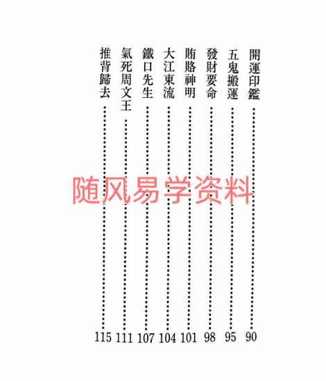了无居士  现代命理现代人 一套5册