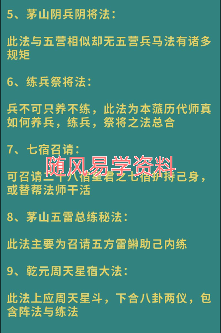 青玄   上清茅山兵坛法 2集视频+课件