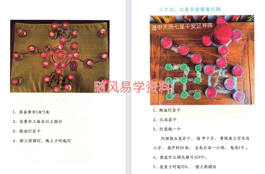 远方易缘《奇门遁甲灯阵与化解》129页