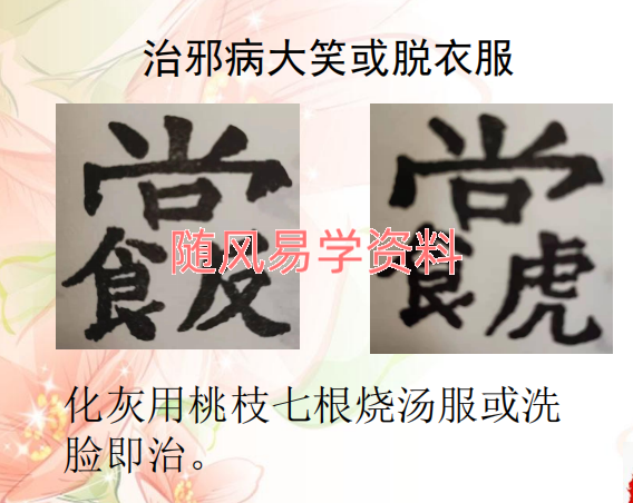 鲍崇茹《祝由术》146页