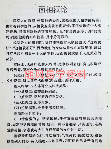 王牌相术158页