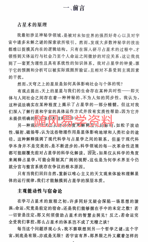 宝叔  古典占星讲义249页