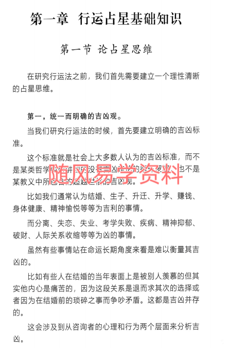 宝叔   行运占星技法研究221页