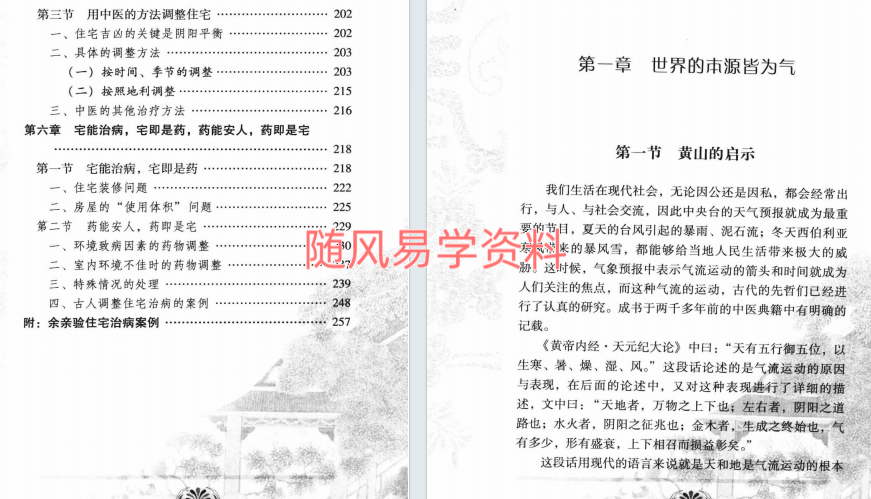贾云飞   宅能治（致）病355页
