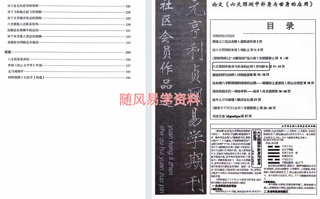 梦死醉生   卜筮卦稿364页