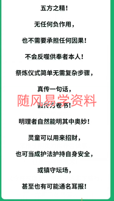 静知    柳木阴灵催财法(柳灵童)录音+文档
