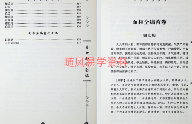 青衣道者    男女面相全编386页