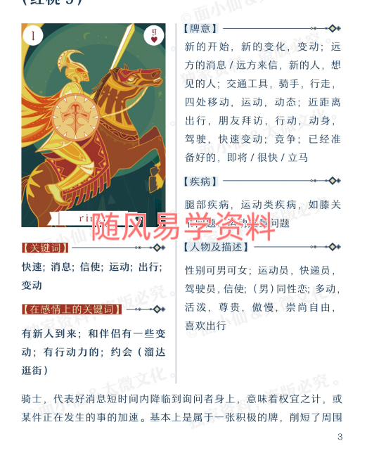 陈仲易  雷诺曼占卜实战课程录音+视频+文档（共5集）