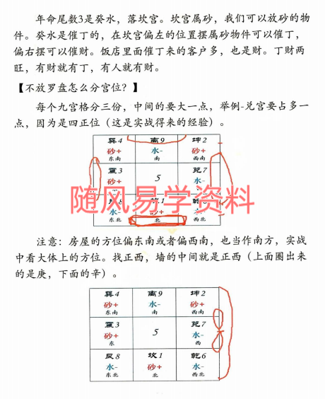于城道  于成道    天玉秘函风水传承班255页