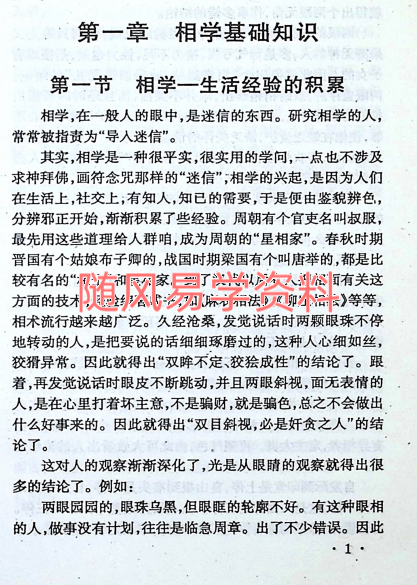 南凤魁《南氏体相预测学》384页