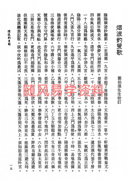 张崇俊  奇门遁甲秘笈真诠1429页