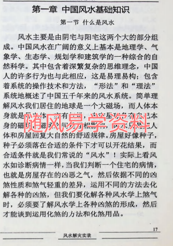 袁畅  风水解灾实录263页