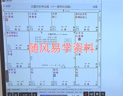 顾绍贤   紫微斗数入门30集视频