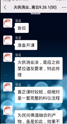 青云   火供消业视频+文档