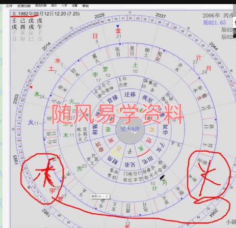唐一琛  七政四余基础班视频10集