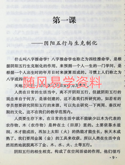 华艺博   十神与八字436页
