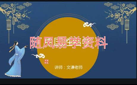 文谦   姓名学5集视频