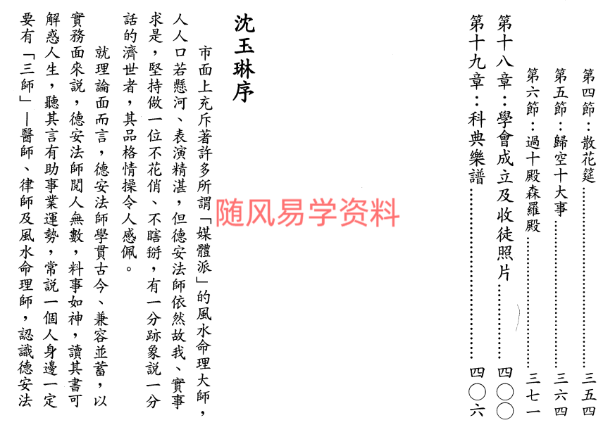 陈彦安《祈安 补钱库DIY》208双页