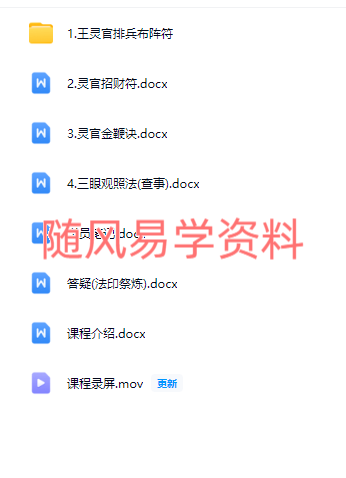 南笙 王灵官视频+文档