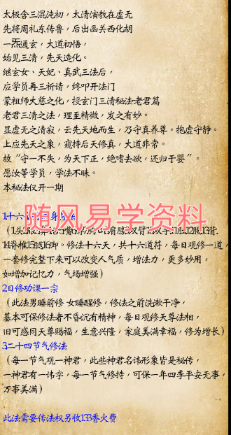 南笙   三清法~太清道德天尊一宗视频+文档（视频去水印）