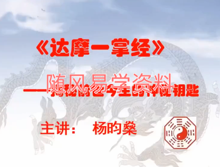杨昀燊   达摩一掌经7集视频