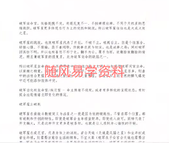 紫悟  紫微斗数系统精华版48集视频