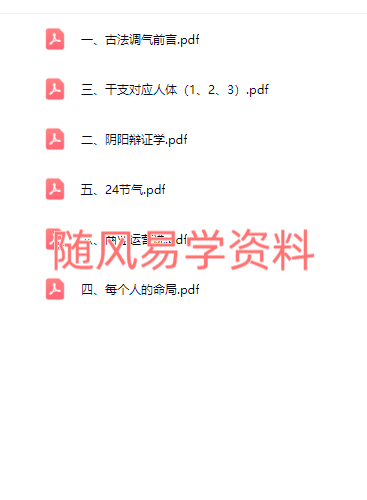 白三金   古法调气篇8集+文档